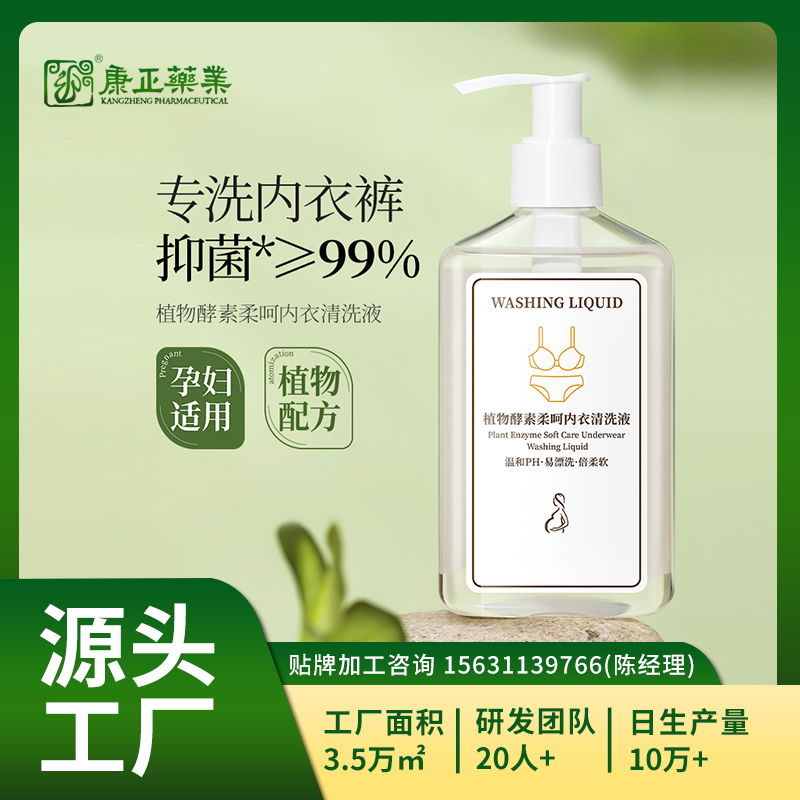 内衣清洗液-洗内裤专用