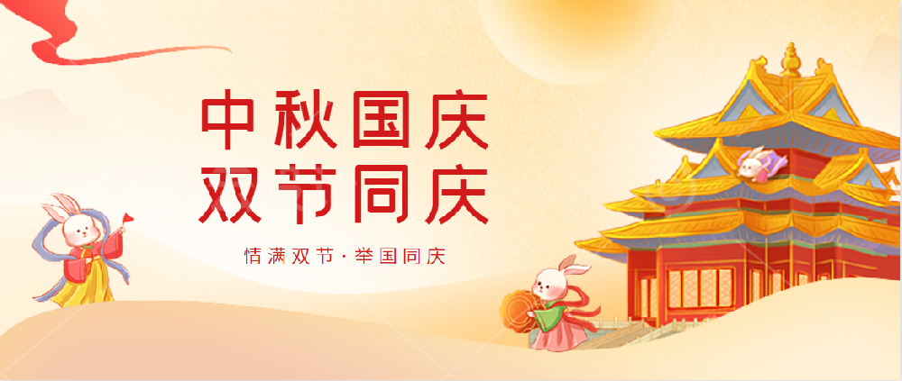 快盈VIII药业 | 不忘初心庆国庆 花好月圆迎中秋